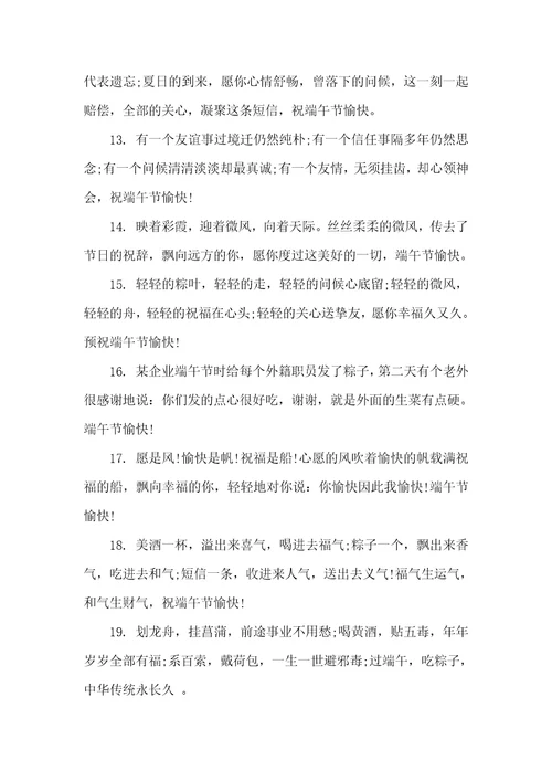 2021年有关端午节的祝福语端午节的经典祝福语集锦