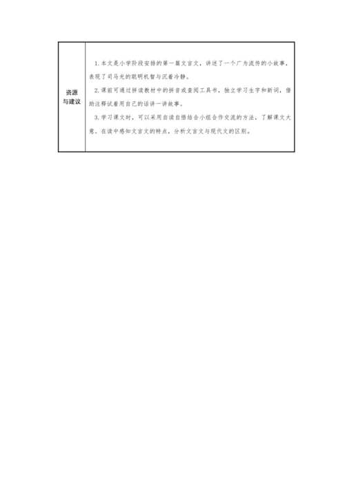 24.司马光  教学设计