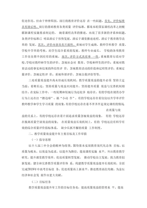 在全市教育质量效益提升年动员大会上的讲话