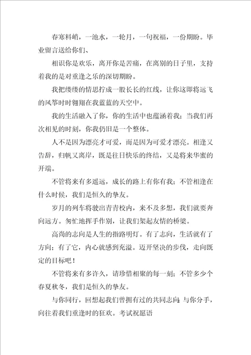 给初中同学的毕业赠言