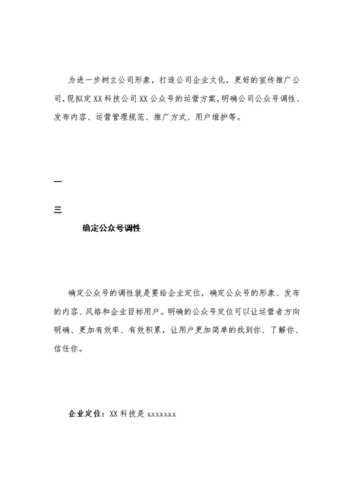 公众号运营管理方案 通用方案