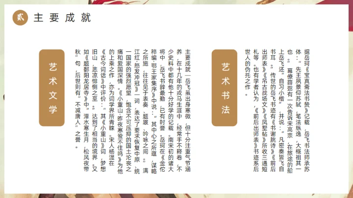 精忠报国岳飞人物介绍通用PPT模板