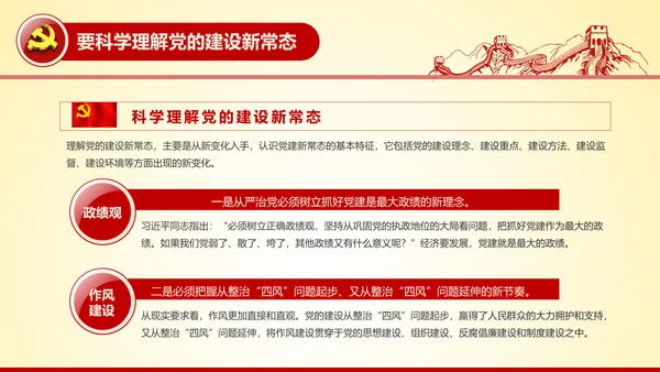 全面从严治党永远在路上党员党课培训PPT