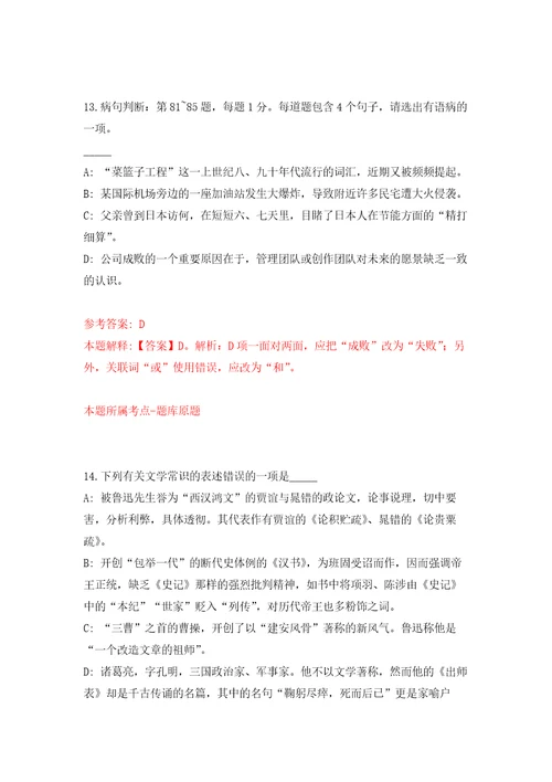 2022年03月广东江门台山市人民政府办公室公开招聘合同制工作人员1人模拟考卷8