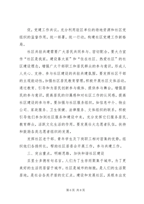 促进会成立申请 (4).docx