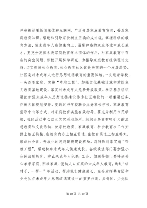 加强和改进未成年人思想道德建设工作会议上的讲话 (6).docx