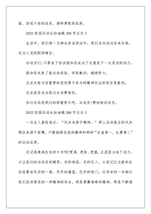 2022校园运动会加油稿200字左右