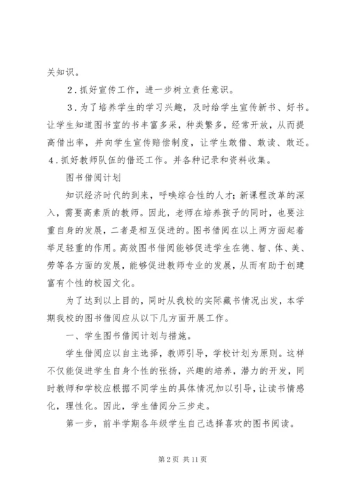 篇一：小学图书管理工作计划.docx