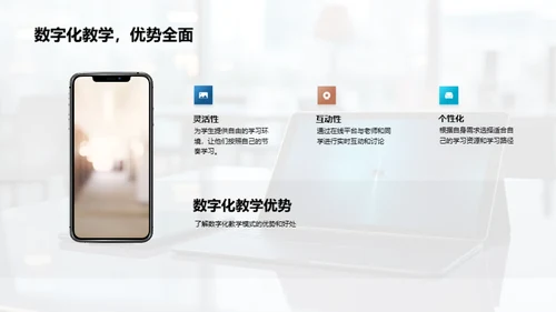 掌握数字化学习新方法