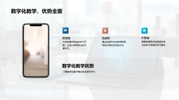 掌握数字化学习新方法