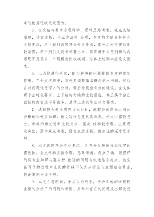 2023本科院校学生论文评语80句.docx