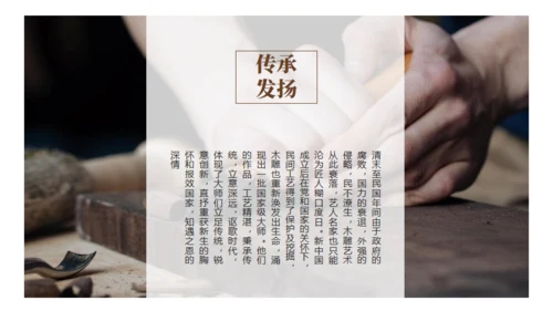 木雕非遗文化手工艺通用PPT模板
