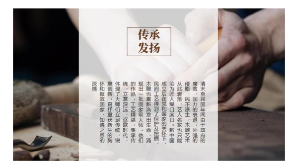 木雕非遗文化手工艺通用PPT模板