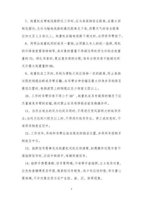吊车起重操作规程3篇.docx