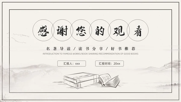 杏色复古简约素描线条许三观卖血记读书分享读书分享会PPT模板