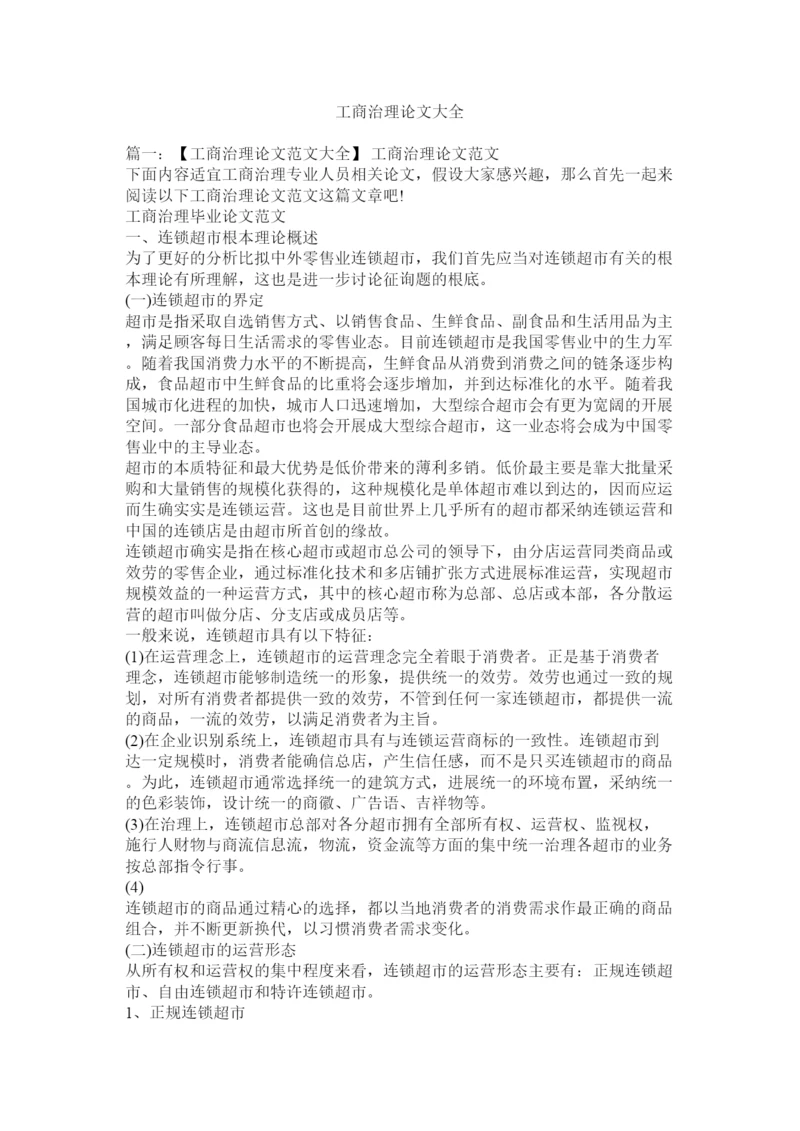 2022工商管理论文大全精选.docx