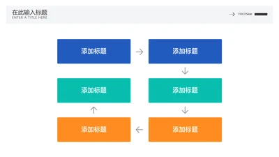 简约风流程关系6项PPT图文页