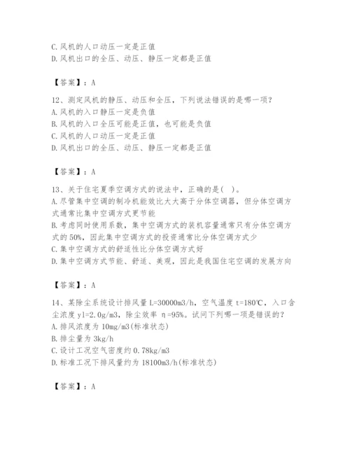公用设备工程师之专业知识（暖通空调专业）题库附完整答案（易错题）.docx