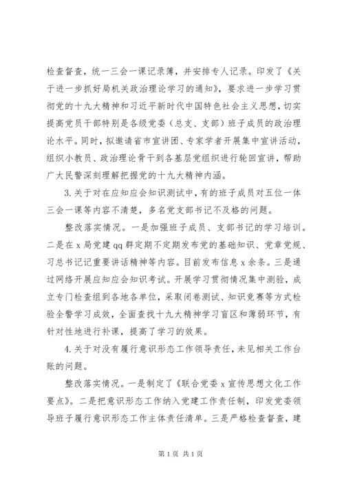 局领导班子巡察反馈意见的整改工作情况总结.docx