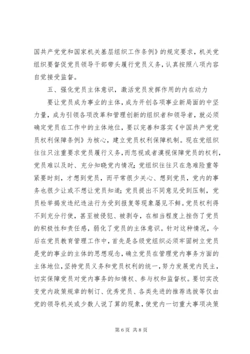 对建立机关党员作用发挥机制的思考.docx