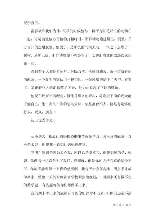 初三优秀作文15篇 (2).docx