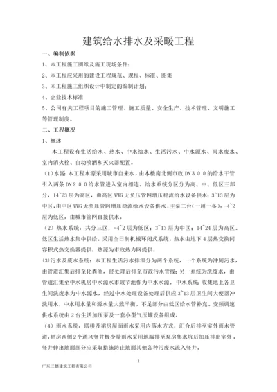 建筑给水排水及采暖工程.docx