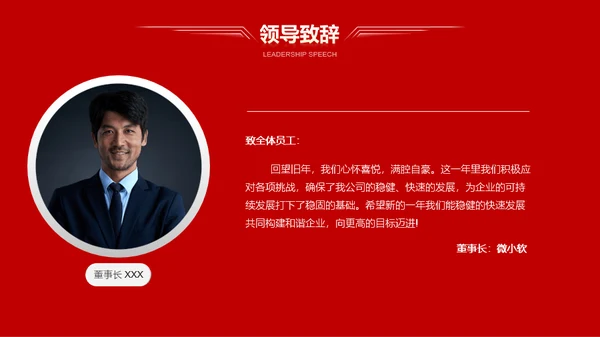 红色公司年会活动策划PPT模板