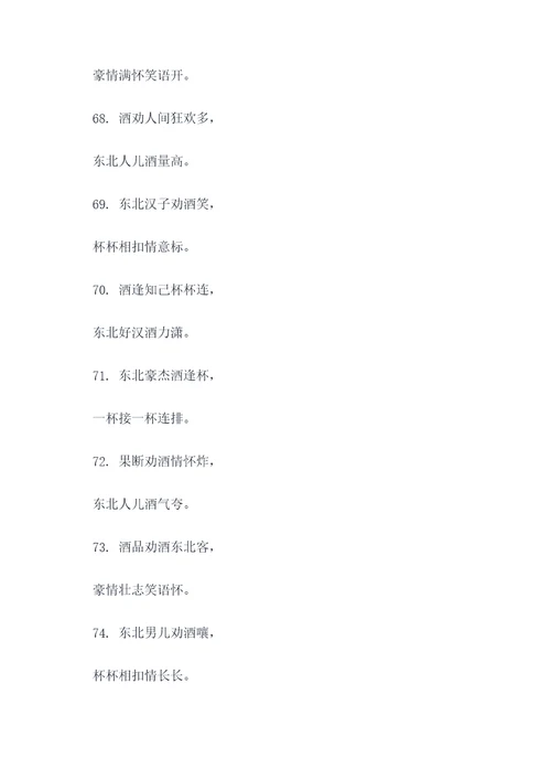 老梁说东北劝酒顺口溜