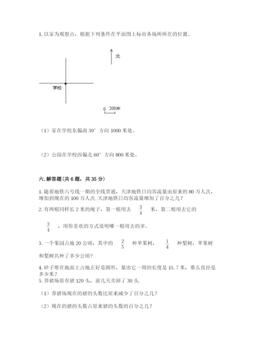 小学六年级数学上册期末考试卷（夺分金卷）.docx