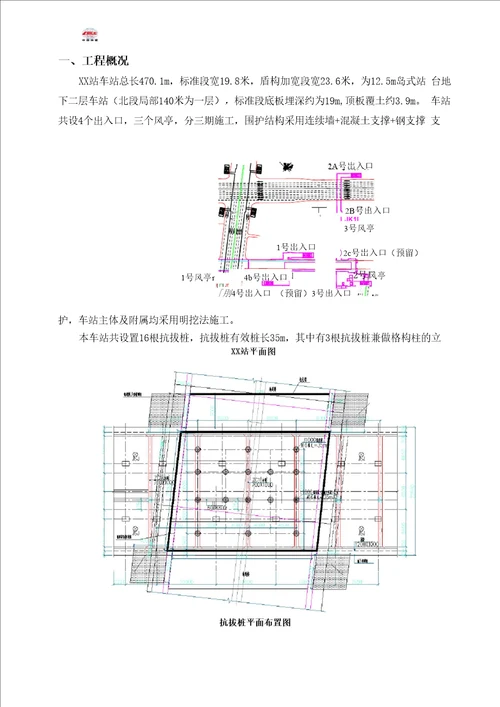 地铁车站抗拔桩施工方案