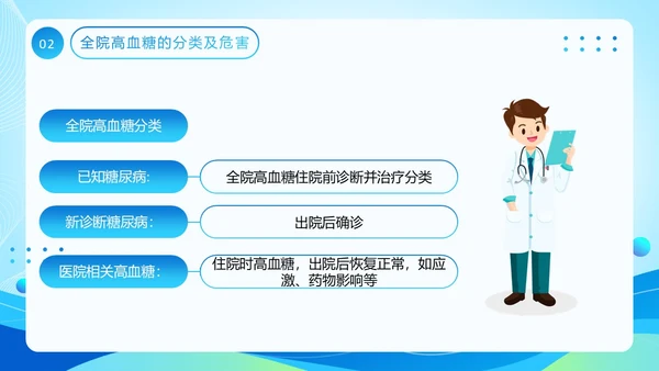 蓝色医疗风全院血糖管理基础知识PPT模板低血糖