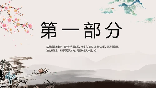 小学古诗词大会教学工作总结汇报PPT
