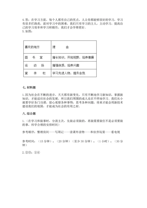 部编版三年级上册道德与法治期中测试卷加答案下载.docx