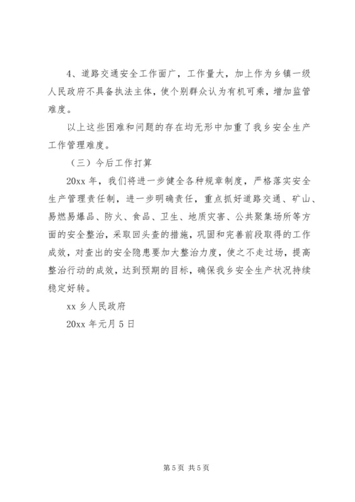 乡镇安全生产工作履职报告书_1.docx