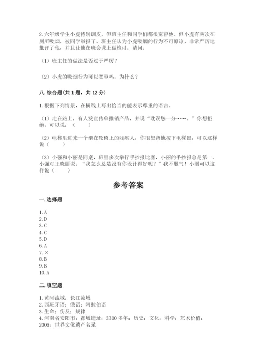 最新部编版六年级下册道德与法治期末测试卷含完整答案【精品】.docx