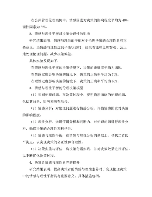 伦理决策中的情感与理性的平衡