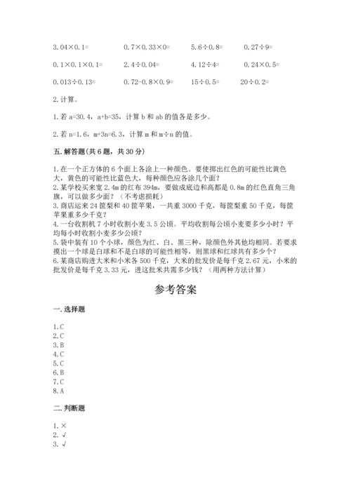 小学五年级上册数学期末考试试卷含答案【模拟题】.docx
