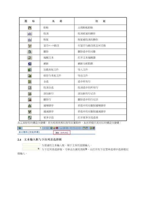 SAP项目实战操作手册——系统基本操作.docx