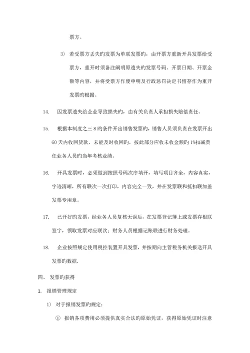 公司发票管理制度.docx