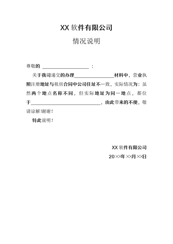 实用简单情况说明