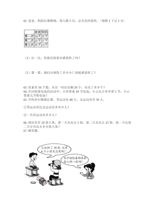 小学一年级下册数学应用题100道附答案（预热题）.docx