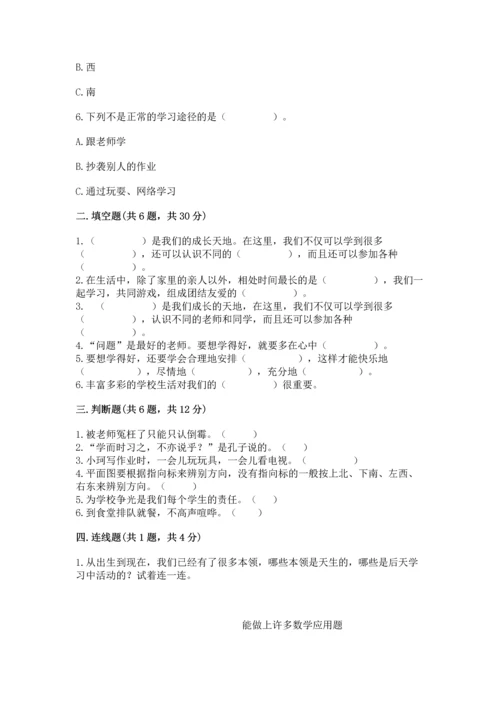 部编版三年级上册道德与法治期中测试卷【夺分金卷】.docx
