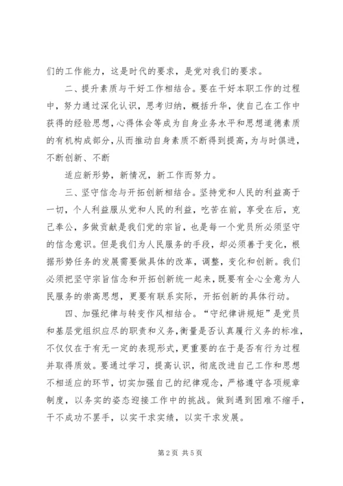 学习党章党规党纪严以律己心得体会[最终版] (5).docx