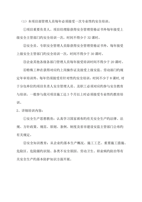 项目经理部安全生产管理制度.docx