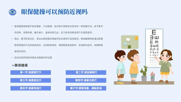 插画风简约形状眼镜预防近视近视防控家长会