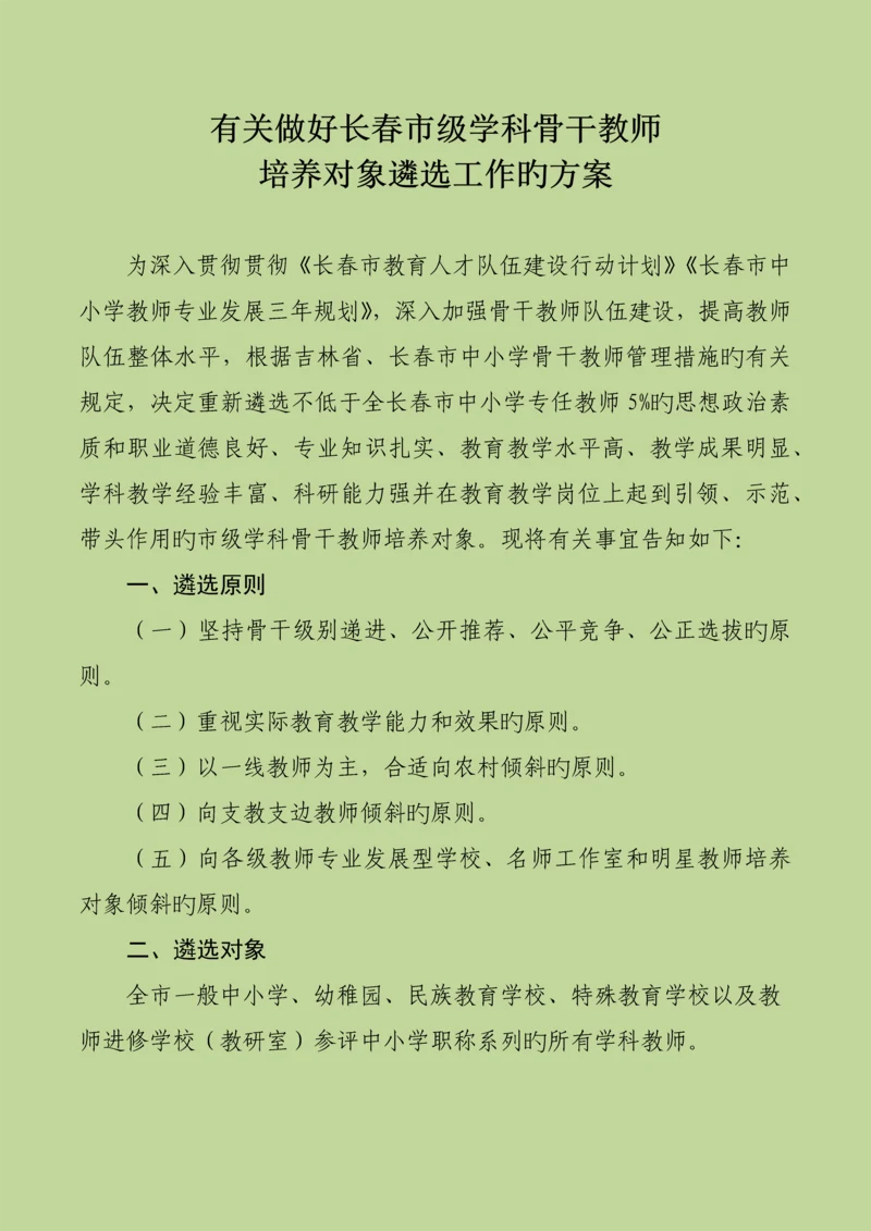 德惠市选拔长春市骨干教师方案.docx