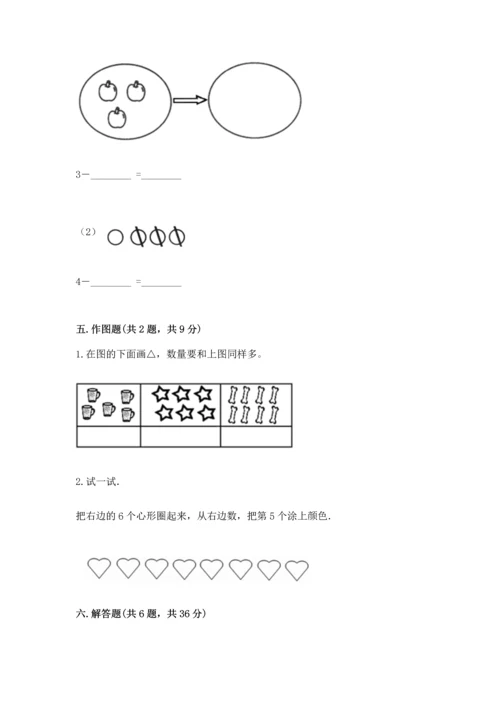 小学一年级上册数学期中测试卷（精品）word版.docx