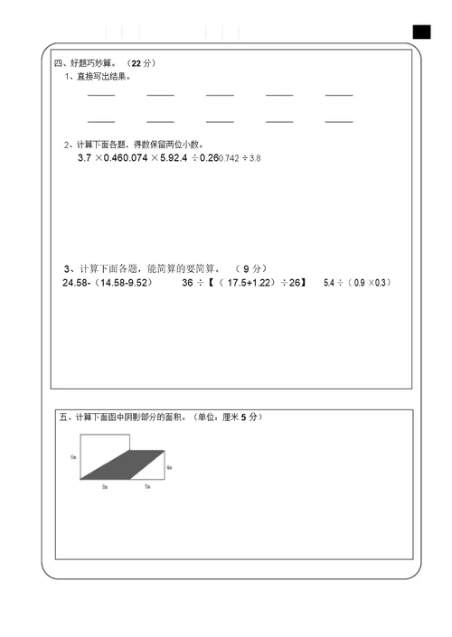 小学数学答题卡模板(1)