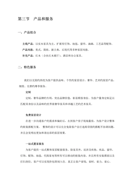 公司运营综合计划书.docx