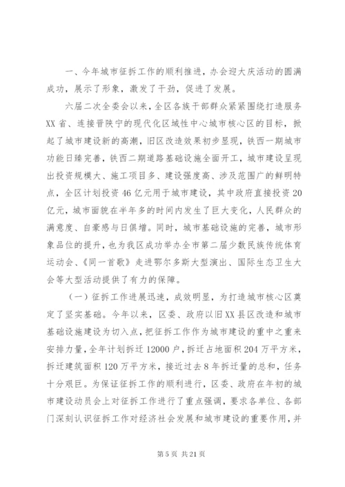 领导征地拆迁工作会议讲话稿.docx